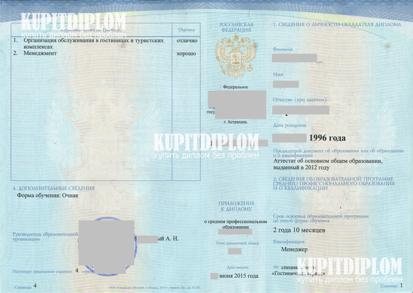 Приложение к диплому техникума 2015 года окончания